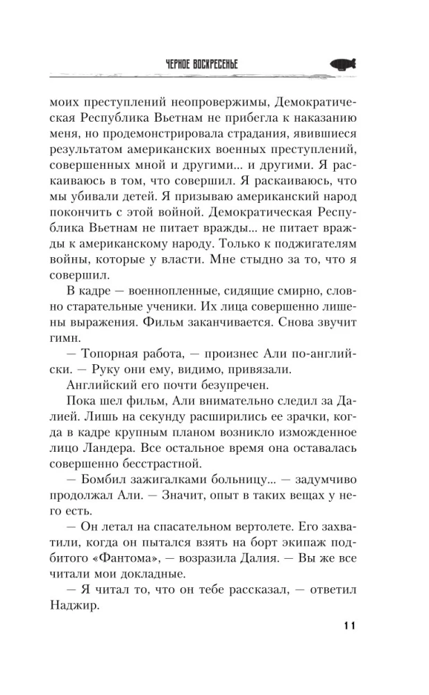 Черное воскресенье